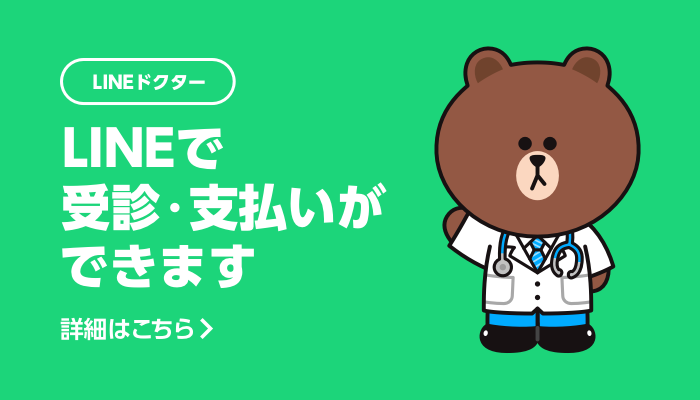 LINEドクター